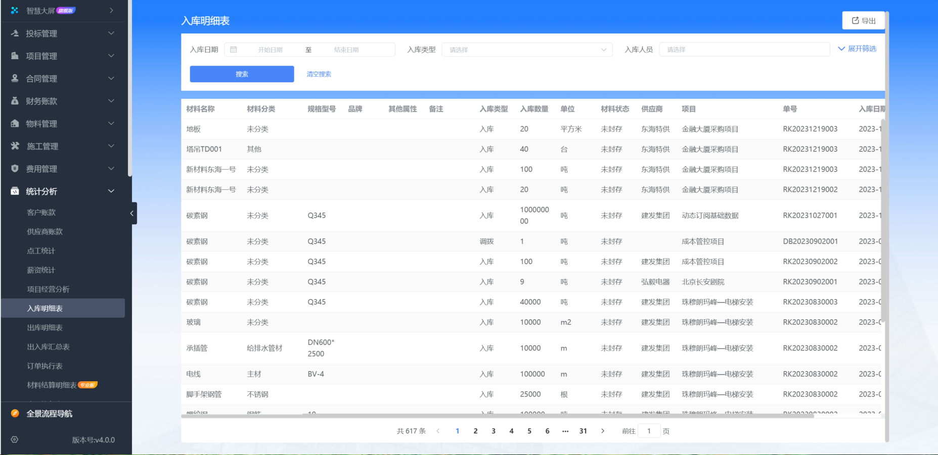 工程項目管理系統(tǒng)