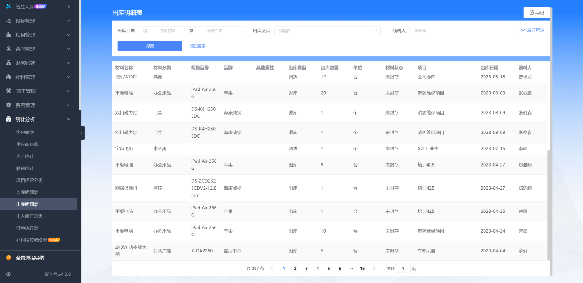 工程項目管理系統(tǒng)