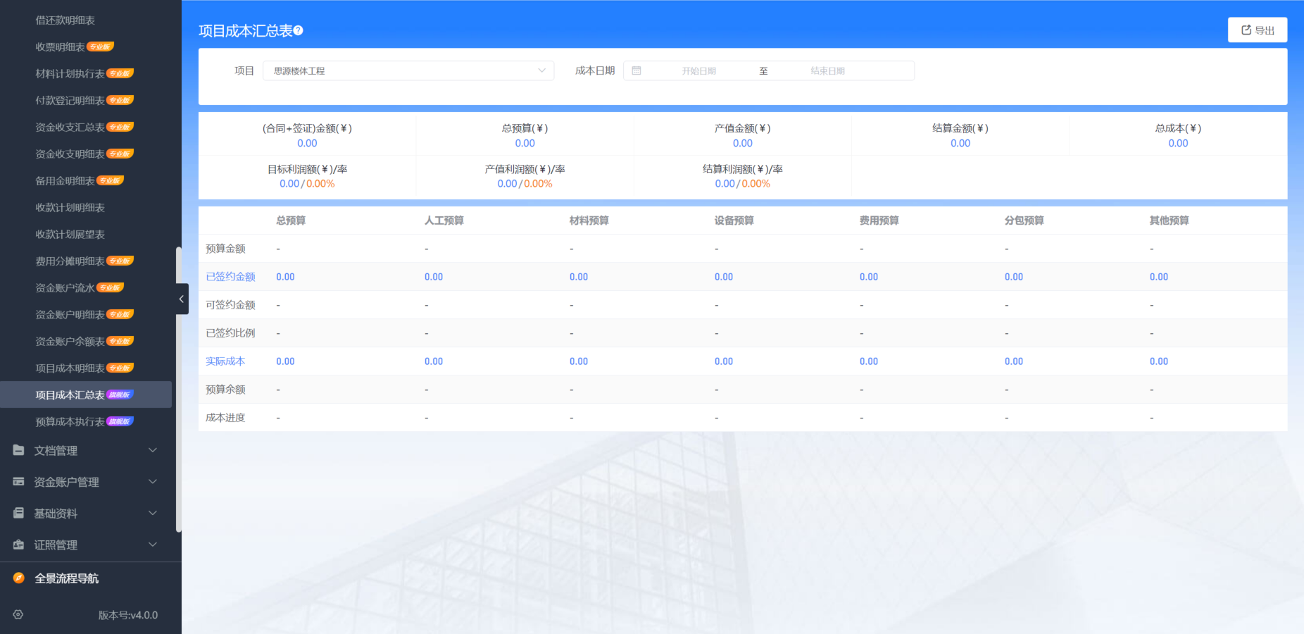 工程項目管理系統(tǒng)