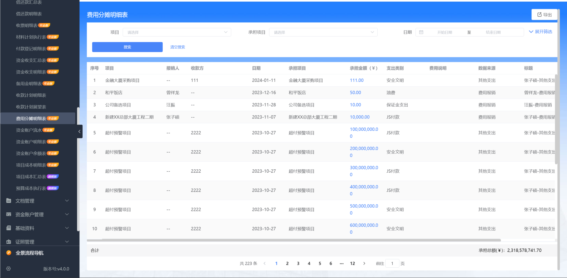 工程項目管理系統(tǒng)