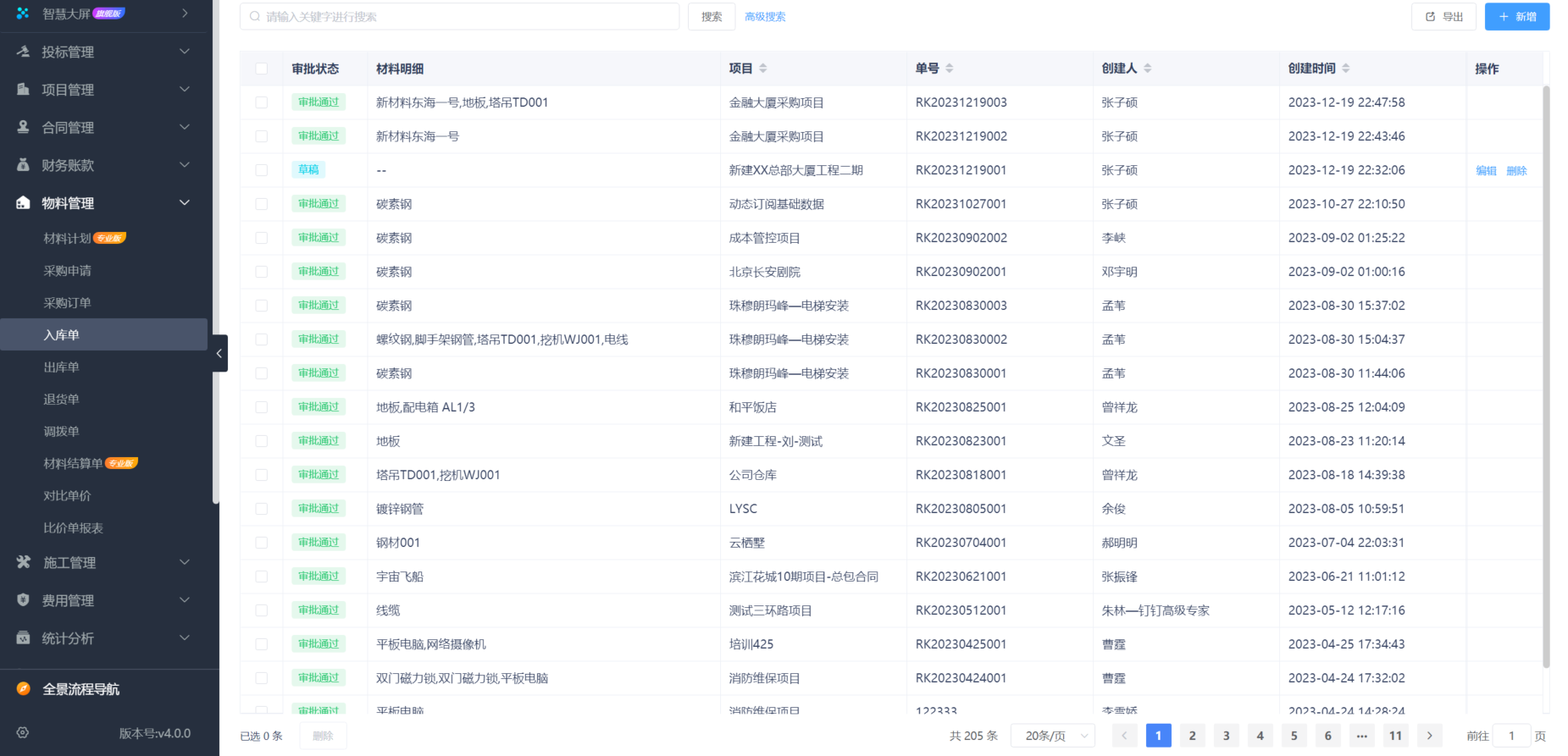 工程項目現(xiàn)場管理軟件