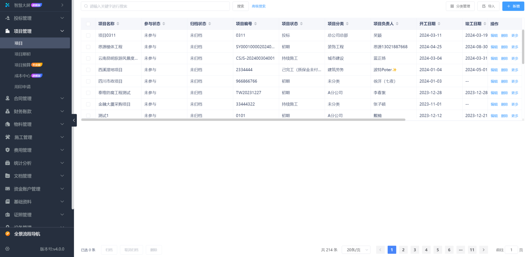 建筑工程施工管理平臺系統(tǒng)