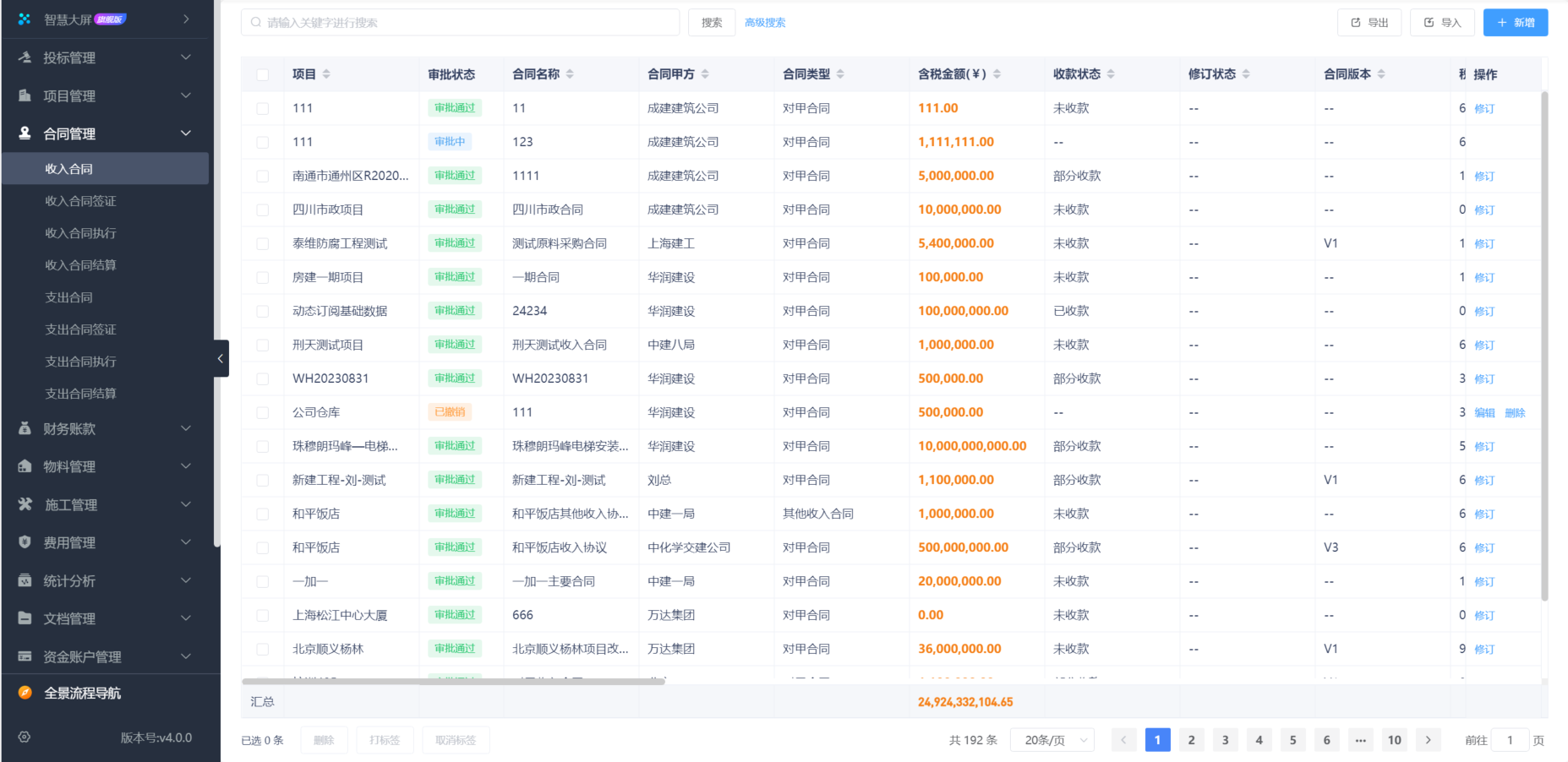 建筑工程施工管理平臺系統(tǒng)