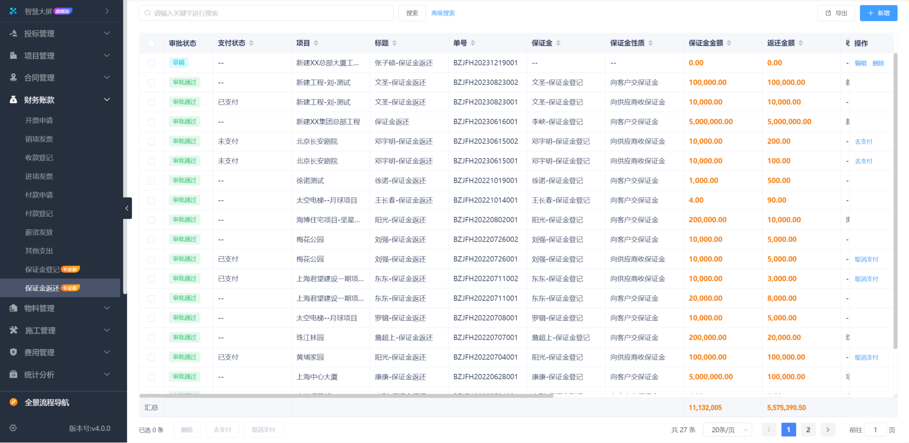 建筑工程施工管理平臺系統(tǒng)