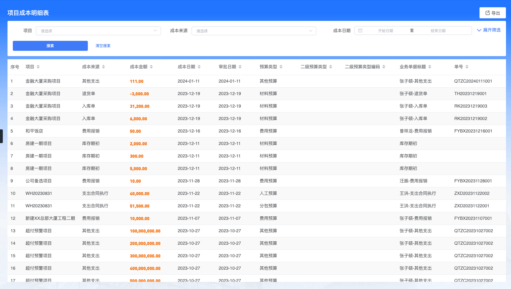 建筑工程項(xiàng)目管理平臺