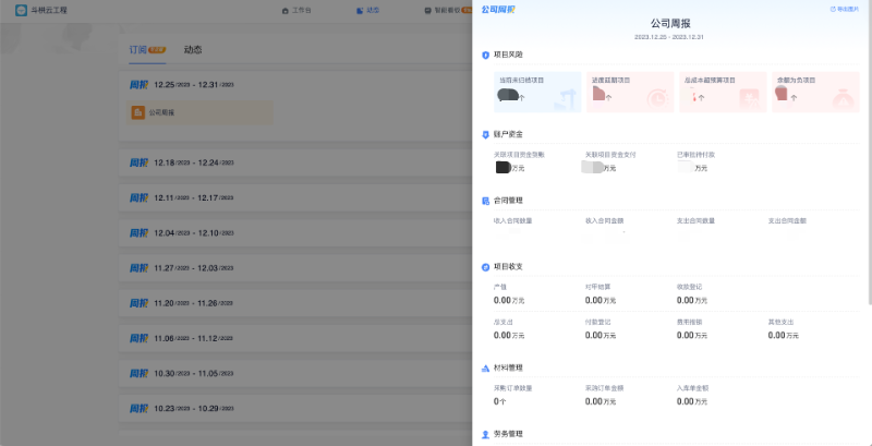 市政工程項(xiàng)目管理軟件