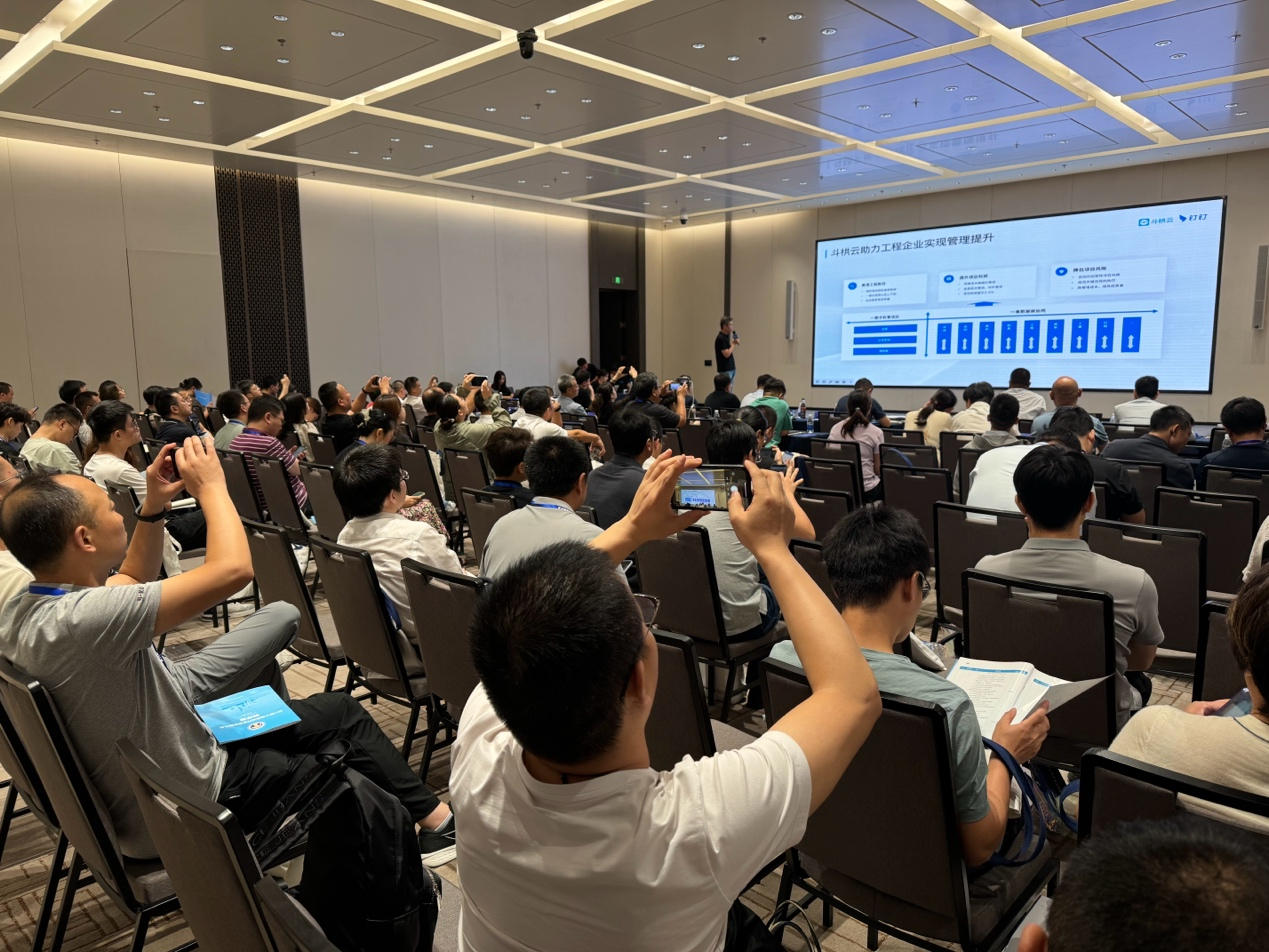 斗栱云亮相工程建設行業互聯網大會，并攜手釘釘發布首款行業套件“智能工程”